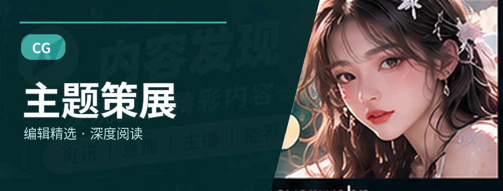 一键进入专题专题视觉