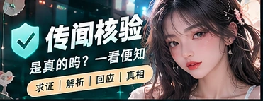 真伪自查专题视觉